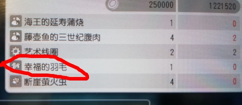 异度之刃决定版幸福的羽毛获取方法 LV4商业复兴材料幸福羽毛获取位置