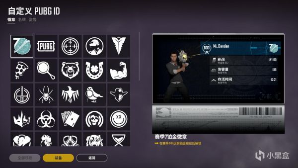 绝地求生第七赛季排位赛奖励一览 PUBG中S7赛季结算奖励有什么