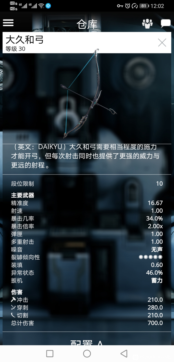 warframe惊惧之心版本大久和弓配卡推荐 武器mod配置推荐