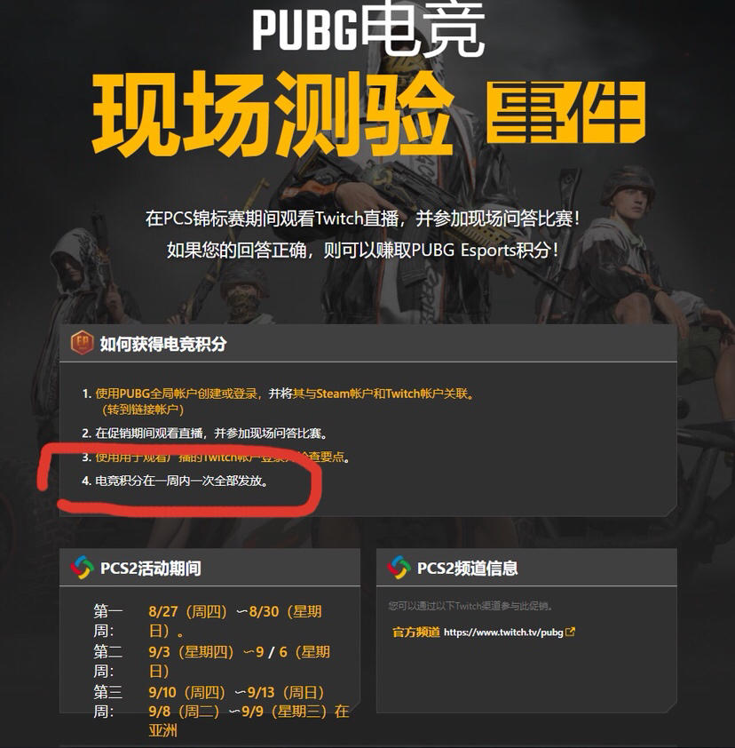 绝地求生Twitch答题EP发放规则时间详解 PUBG中EP奖励什么时候到账