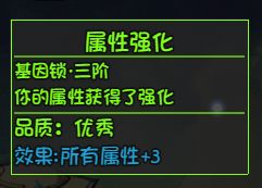 大千世界全人物基因锁解锁攻略 全角色3级基因锁获取方法_主角