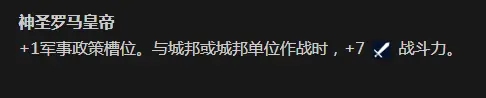 文明6德国文明特性分析 打法、心得、注意事项分享_<span>LA神圣罗马皇帝</span>