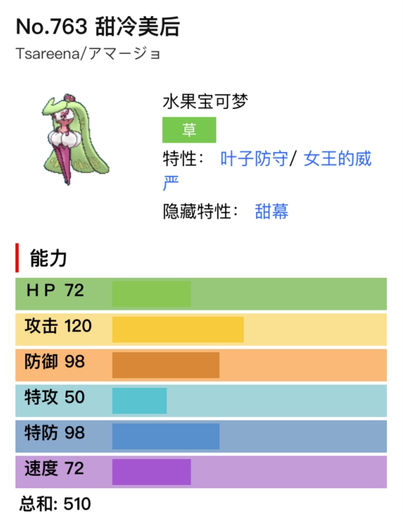 宝可梦剑盾甜冷美后单双打分析与配招推荐 怎么使用好甜冷美后_对战分析