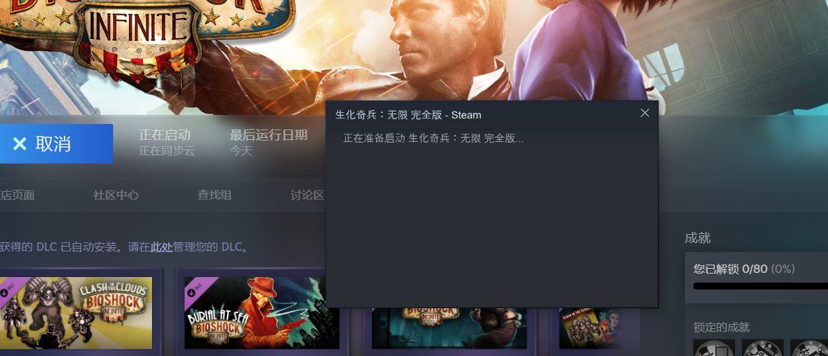 生化奇兵无限Steam版无法启动解决方法 无限闪退怎么办