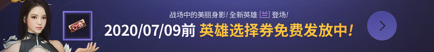 影子战场兰免费获取方法 新英雄兰限时免费领取教程