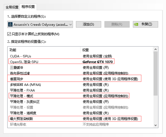 刺客信条奥德赛画面设置优化方法 奥德赛帧数设置优化教程_显卡设置与游戏内设置