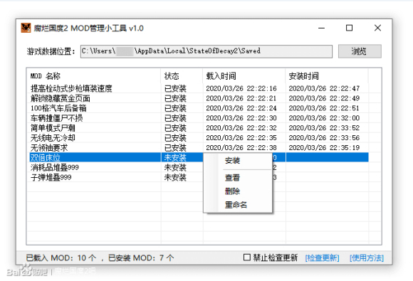 腐烂国度2MOD管理器使用教程 MOD管理器下载地址分享