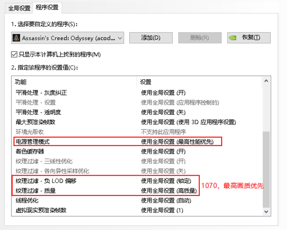 刺客信条奥德赛画面设置优化方法 奥德赛帧数设置优化教程_显卡设置与游戏内设置