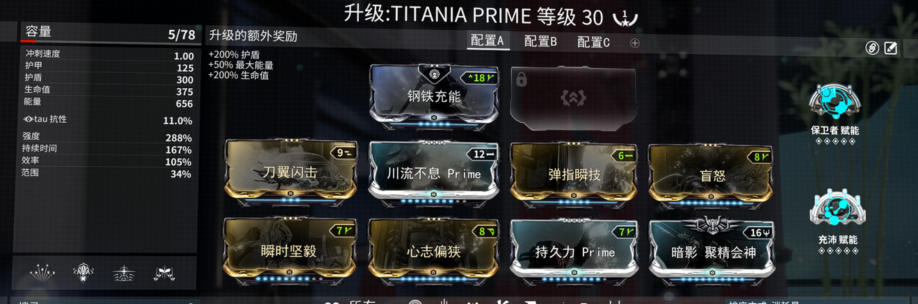 warframe29.0惊惧之心TITANIA日常任务配卡攻略 TITANIA怎么配卡_<span>日常任务配卡</span>