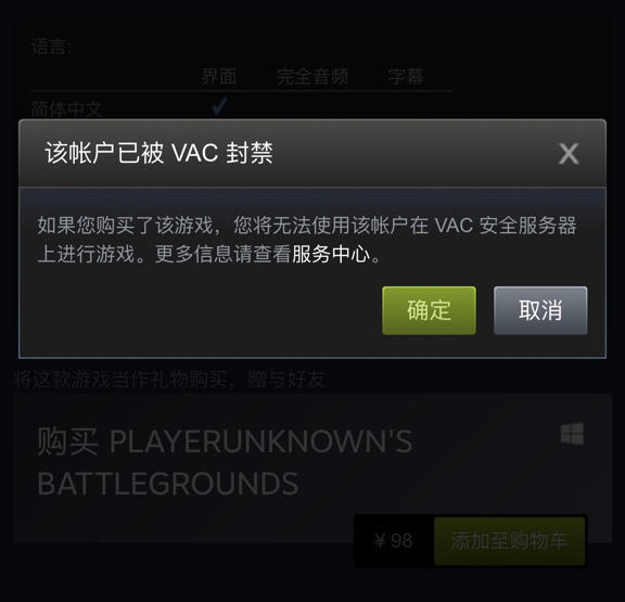 绝地求生BE与VAC封禁的区别 PUBG中BE封禁是什么意思 VAC封禁是什么意思