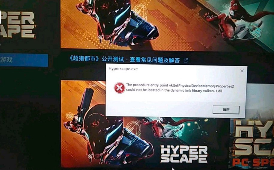 超猎都市公测版游戏闪退解决方法 vulkan问题解决方法