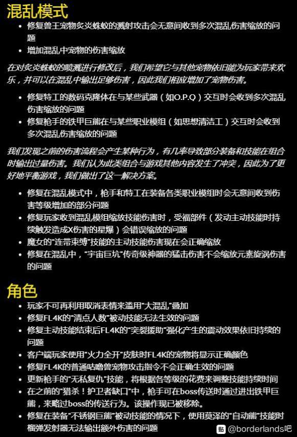 无主之地3 7月24日热修更新内容一览 7月24日更新日志一览