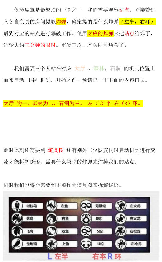 命运2最后遗愿第四关保险库图文攻略 打法、技巧、注意事项