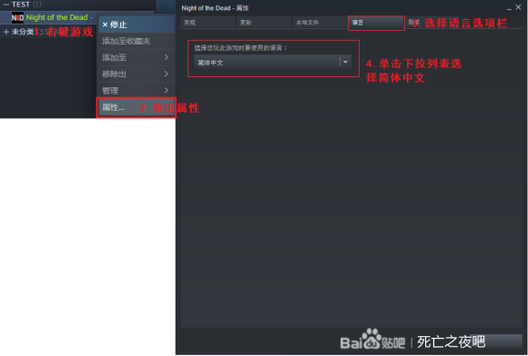 死亡之夜中文设置教程 Night of the Dead中文怎么设置