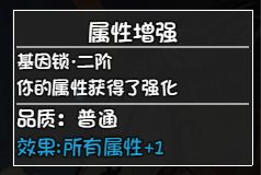 大千世界全人物基因锁解锁攻略 全角色3级基因锁获取方法_主角