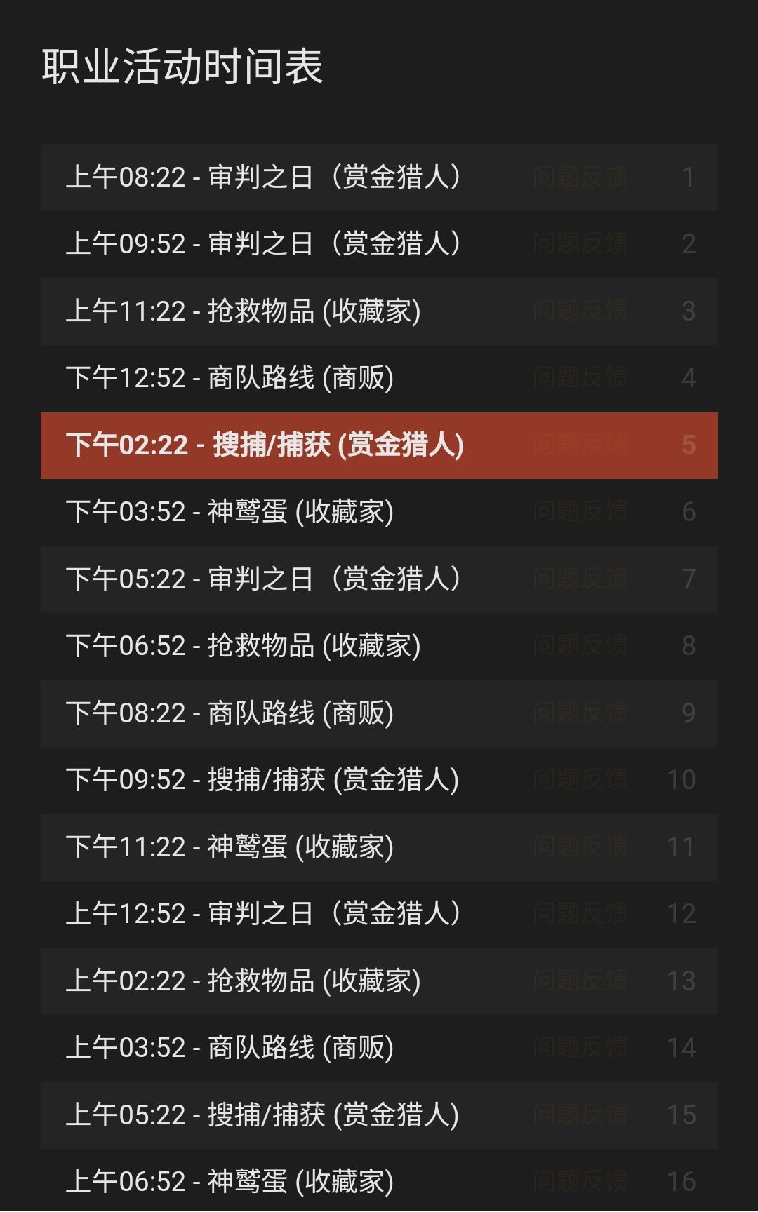 《荒野大镖客2》2020年8月7日每日挑战内容一览 每日任务、夫人位置、职业任务攻略_<span>每日任务</span>