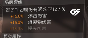 全境封锁2TU10电工全流派打法配装详解攻略 新版本电工怎么玩_常用装备