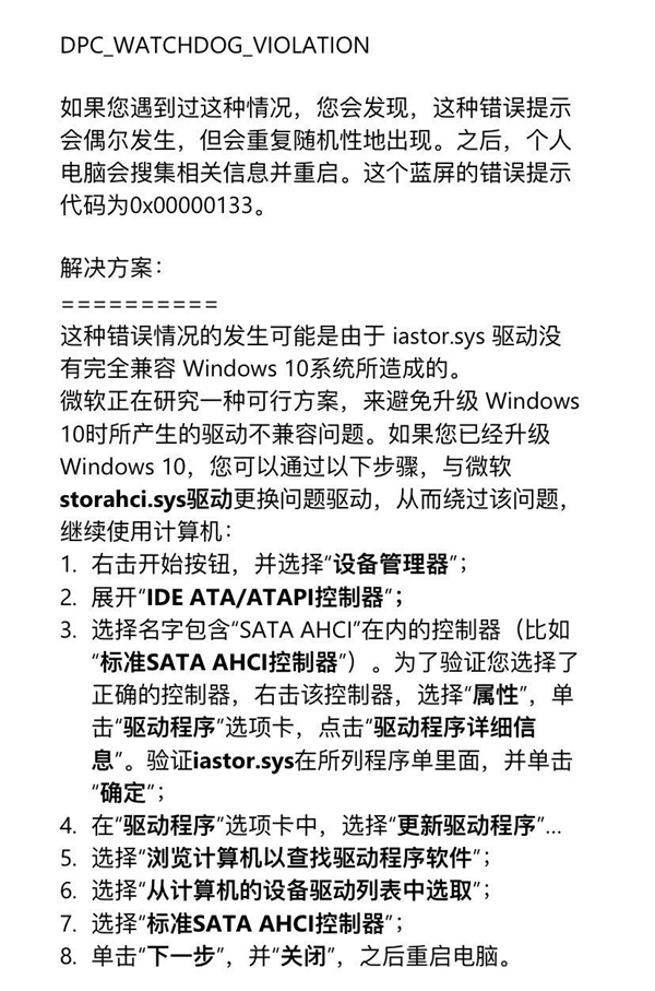 彩虹六号围攻游戏时蓝屏死机解决方法 错误代码dpc watchdog violation解决方法