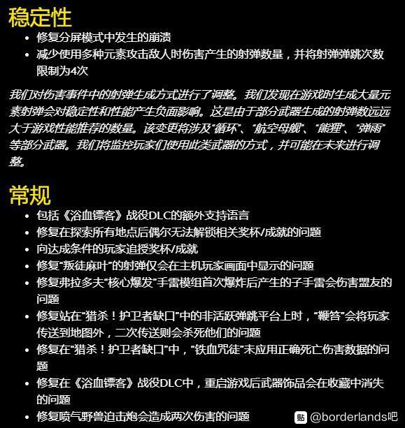 无主之地3 7月24日热修更新内容一览 7月24日更新日志一览