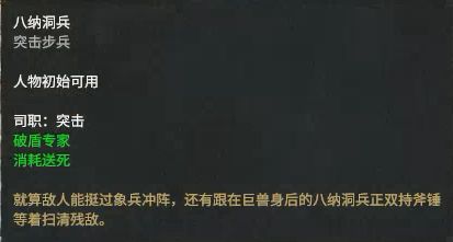 全面战争三国南蛮DLC全派系特征及人物特性汇总_南境部族-木鹿