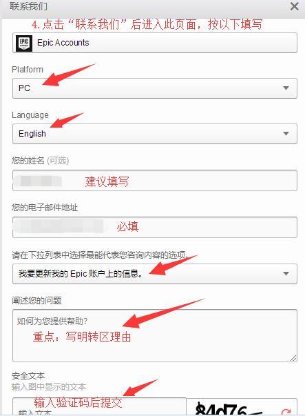 EPIC平台转区教程 购买游戏后转区方法