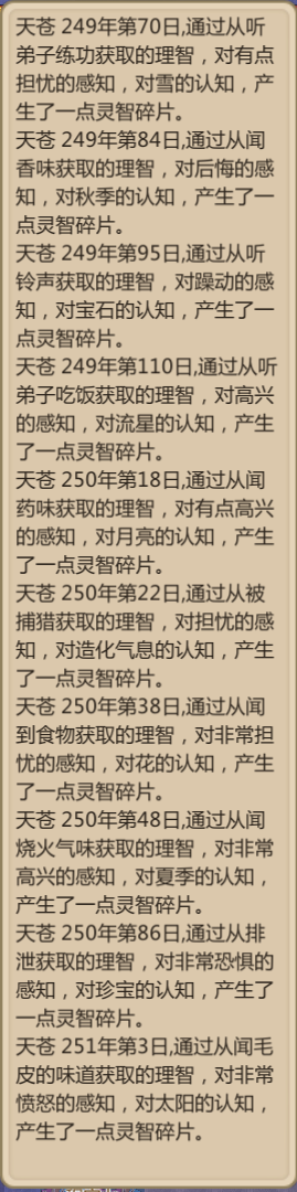 了不起的修仙模拟器完美仙修流程攻略 仙修全流程指南_小人选择