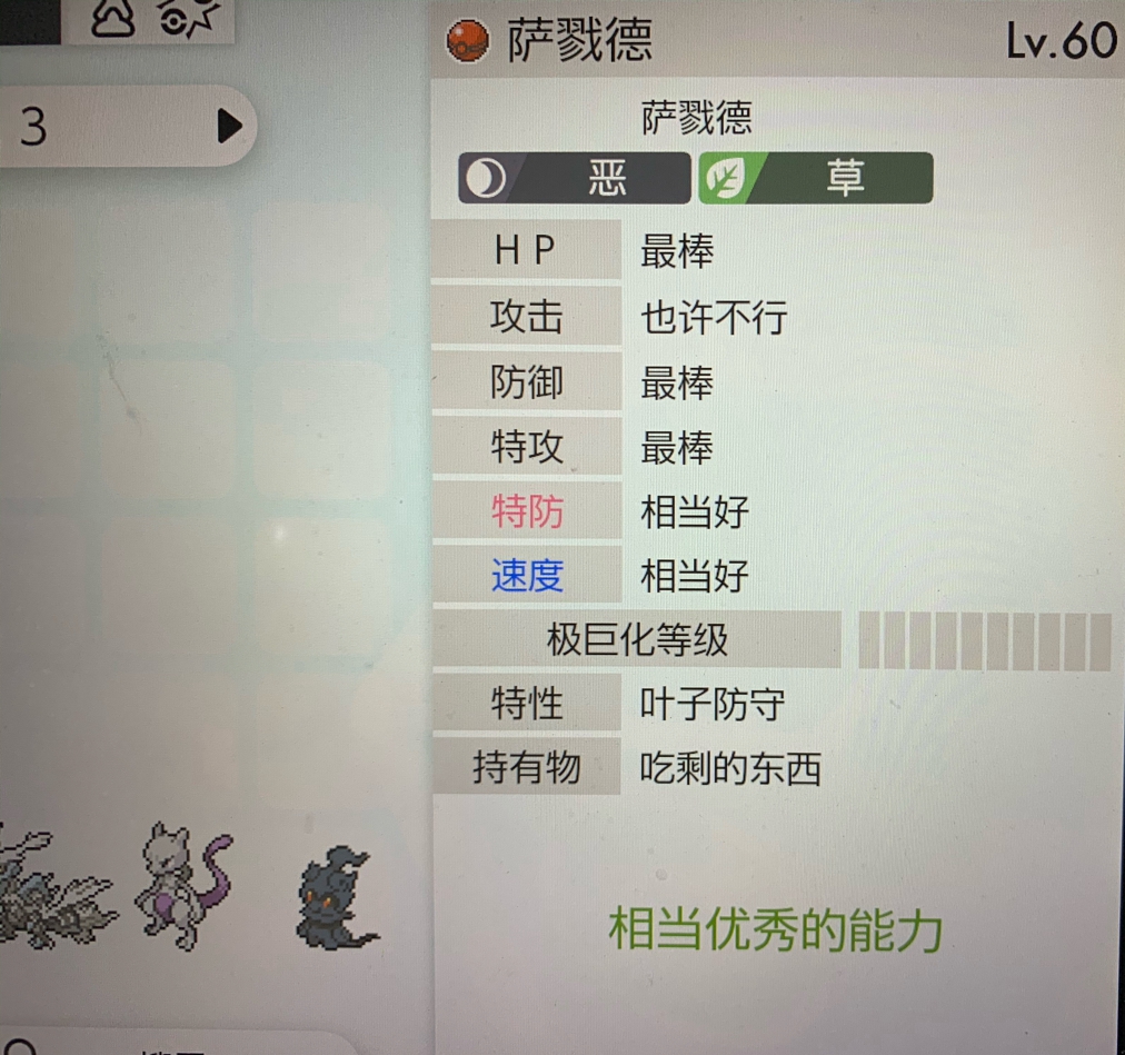 宝可梦剑盾电影票预购获得宝可梦属性一览 萨戮德与雪拉比属性一览_<span>丛林的萨戮德</span>