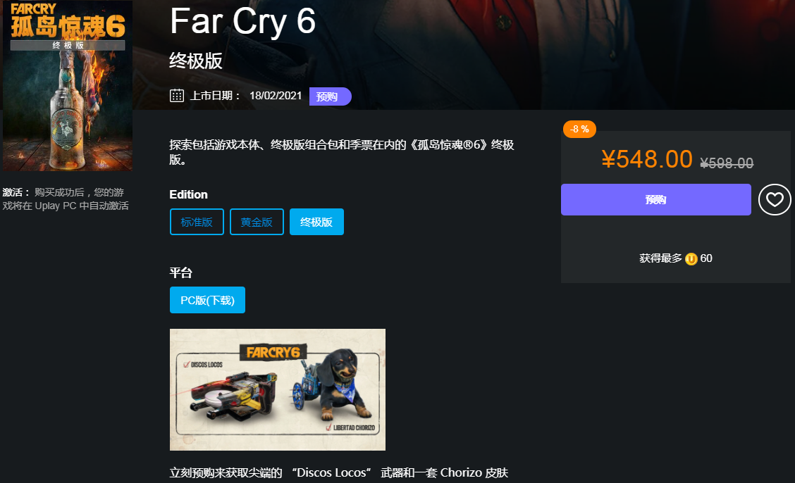 孤岛惊魂6各版本预售价格及发售时间一览 预售奖励内容一览