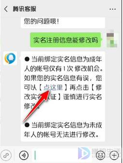 王者荣耀实名认证怎么修改