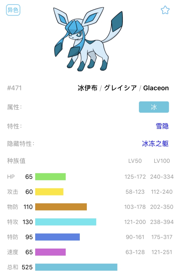 宝可梦剑盾雪伊布单打对战分析 冰伊布特性、技能、努力值选择指南