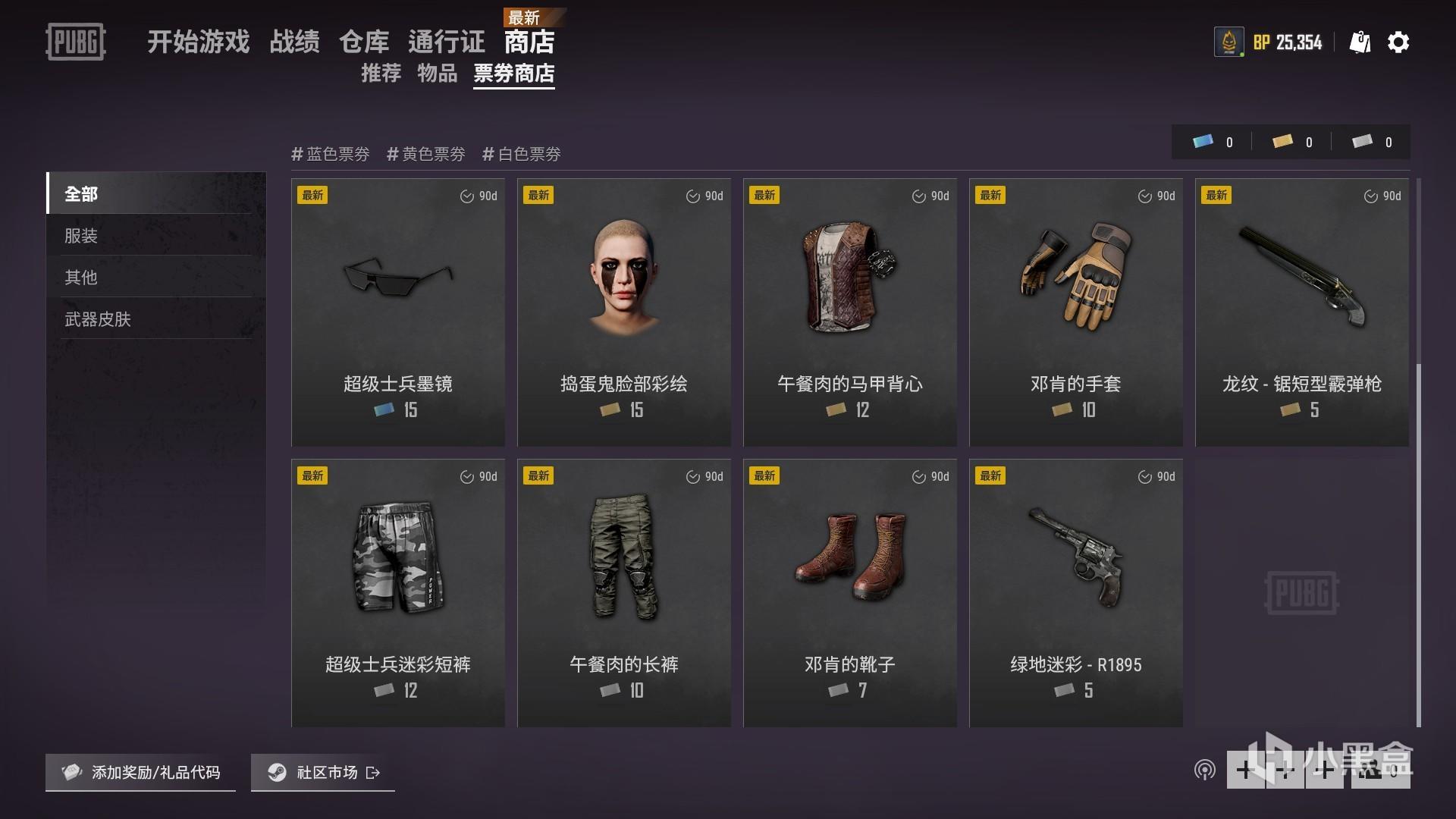 绝地求生第八赛季票劵商店内容一览 PUBG中S8票劵商店都有哪些内容