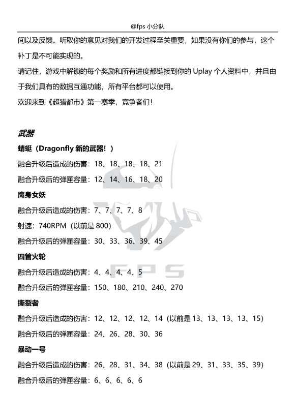 超猎都市8月11日更新内容一览 第一赛季更新日志分享