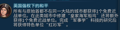 文明6英格兰国家优势打法分享 英格兰优势玩法详解_LA维多利亚-强权下的和平