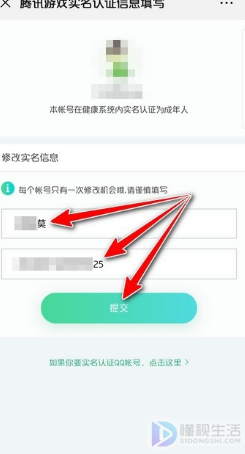 王者荣耀实名认证怎么修改