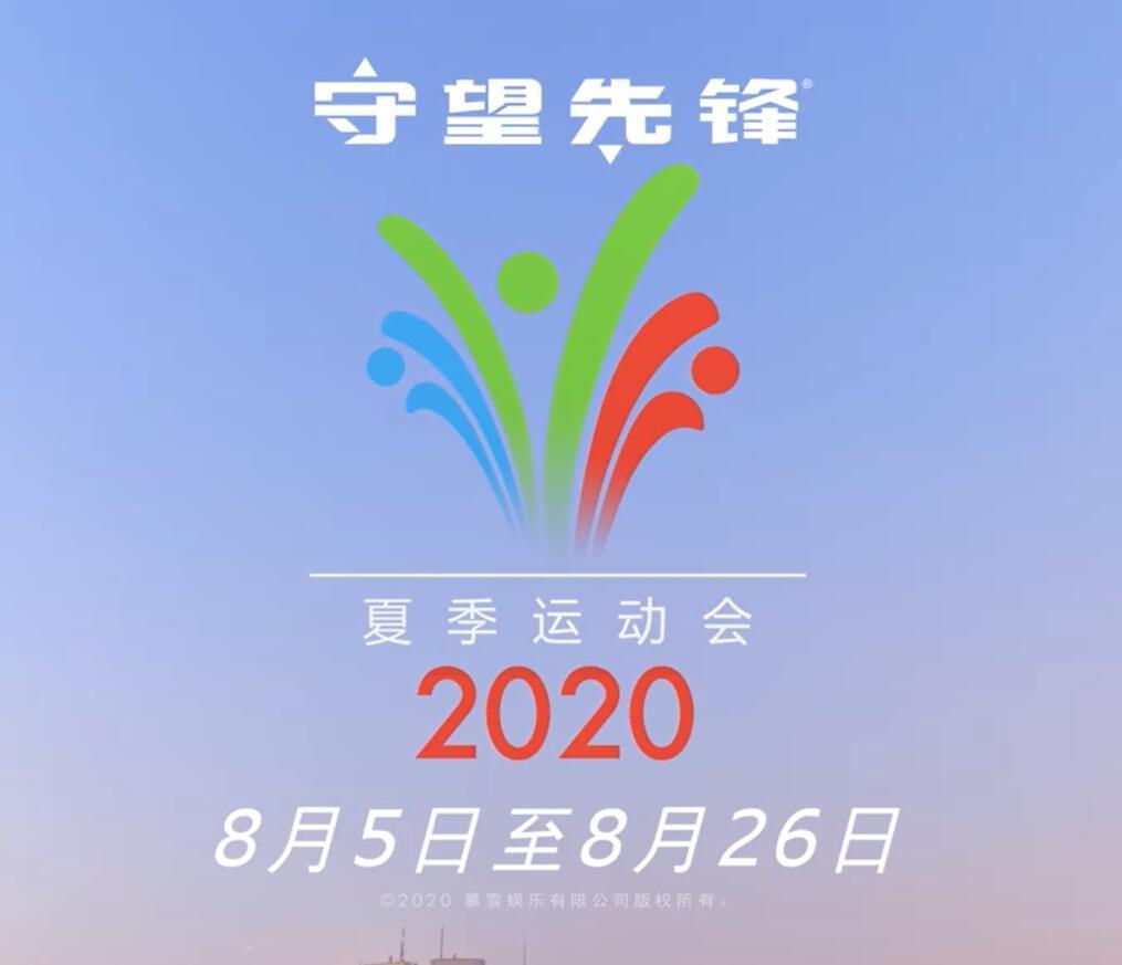 守望先锋2020夏季运动会开启时间与新皮肤一览 夏季运动会什么时候开始、都有哪些新皮肤