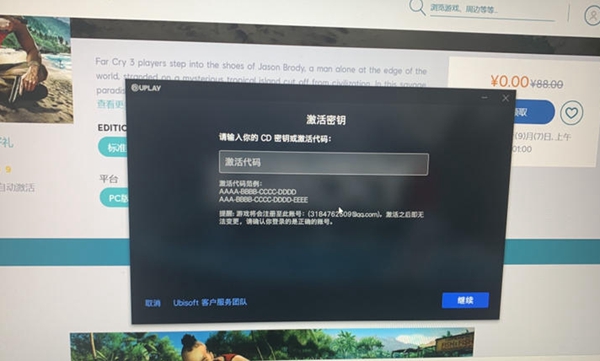 孤岛惊魂3领取时需要密钥解决方法 Uplay领取时没有密钥怎么办
