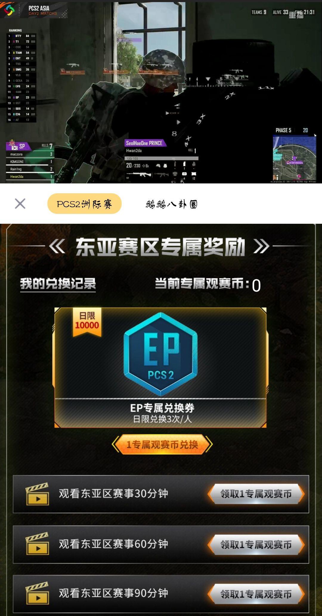 绝地求生PCS2各大直播平台EP领取方法 PUBG中PCS2活动有哪些获得EP的方法_<span>国内的各大直播平台</span>