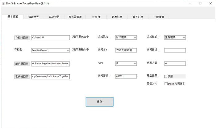 饥荒联机版专用服务器搭建教程