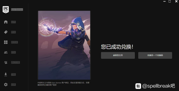 Spellbreak DLC皮肤免费领取教程 DLC皮肤领取方法