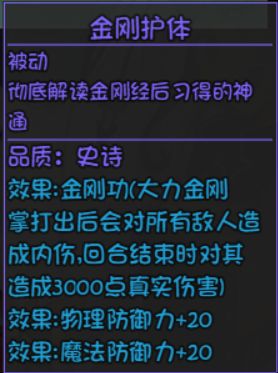 大千世界佛门技能效果一览 佛门全技能详解