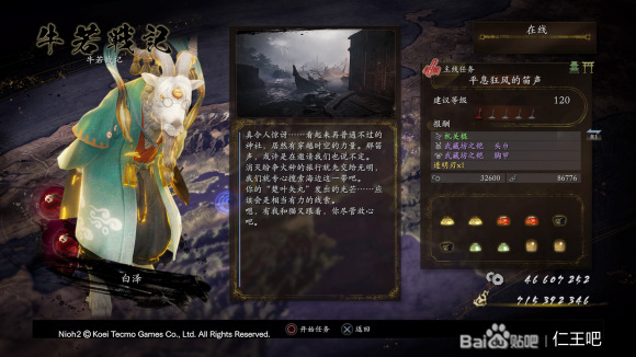 仁王2牛若战记木灵图文收集攻略 DLC1全木灵及温泉位置一览_DLC第一关木灵收集