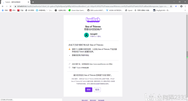 盗贼之海绑定Twitch账号教程 直播奖励领取教程