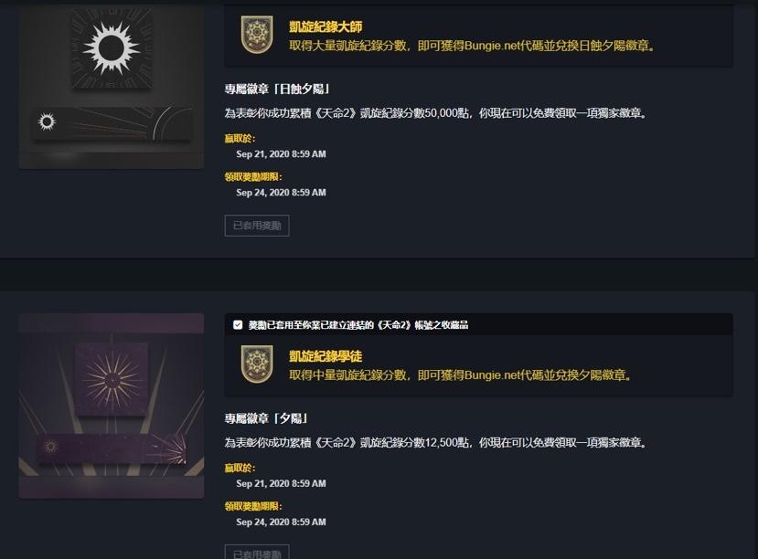 命运2Bungie的凯旋记录名片领取方法 怎么领取Bungie的凯旋记录名片