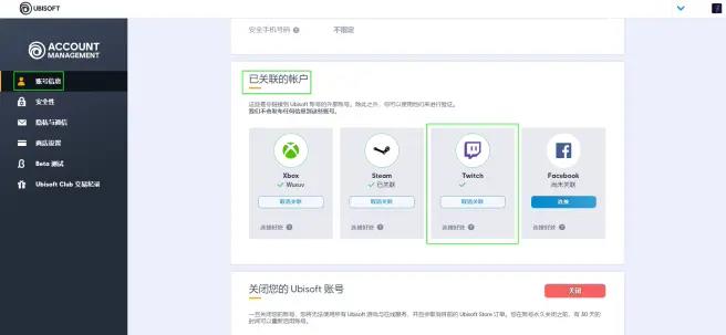 Uplay账户链接Twitch教程 看门狗2领取教程