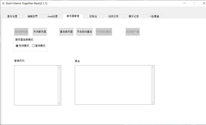 饥荒联机版专用服务器搭建教程