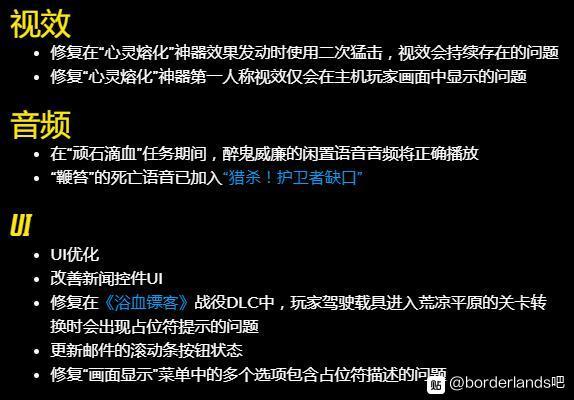 无主之地3 7月24日热修更新内容一览 7月24日更新日志一览