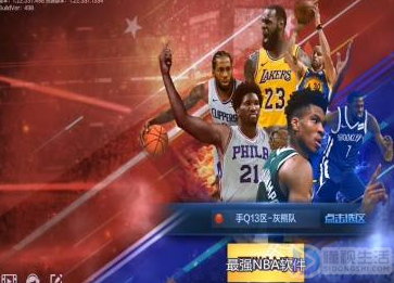 最强NBA怎么改队名