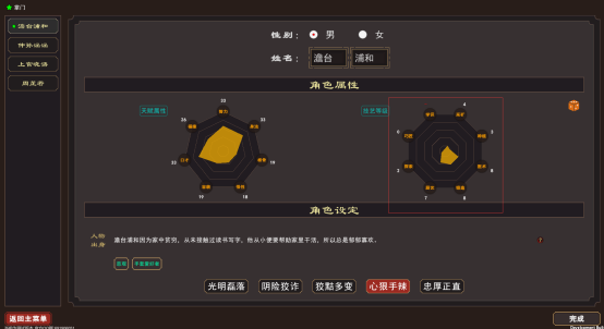 我来自江湖新手入门图文攻略 全游戏机制详解_创建人物