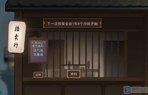 鬼谷八荒哪里拍卖