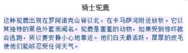 荒野大镖客2线上全传说动物刷新条件一览 RDO传说动物分布位置分享_<span>骑士驼鹿</span>